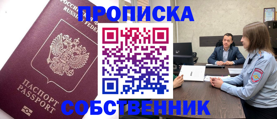 временная регистрация в квартире в Новокубанске