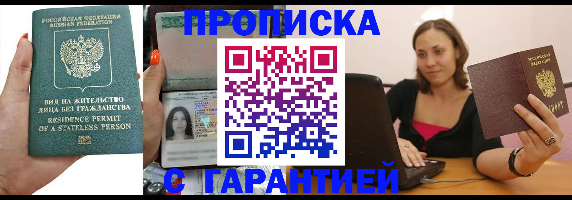 прописка гарантия в Новокубанске