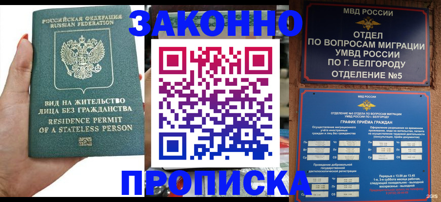 прописка для кредита в Новокубанске