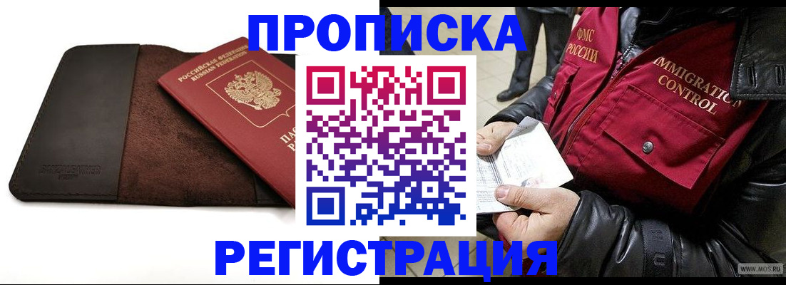 регистрация в Новокубанске