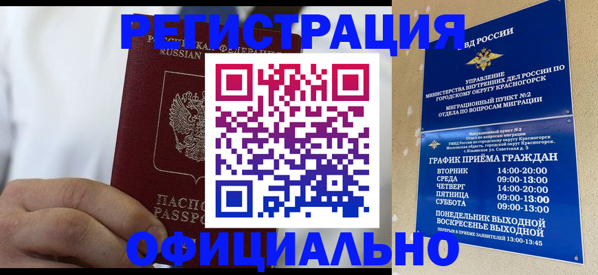 прописка для кредита в Новокубанске