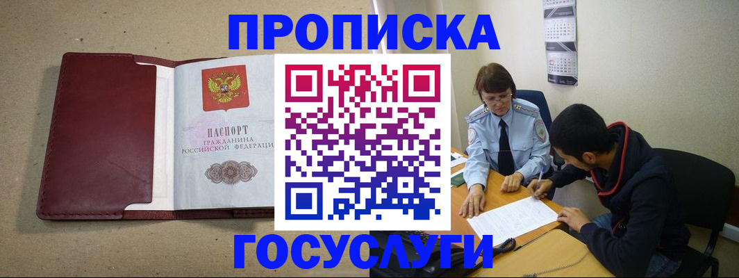 прописка для школы в Новокубанске