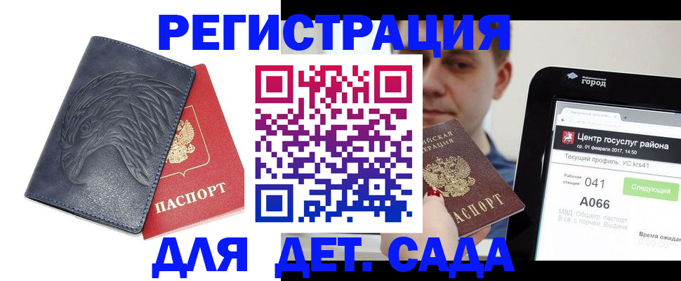 прописка 2025 в Новокубанске