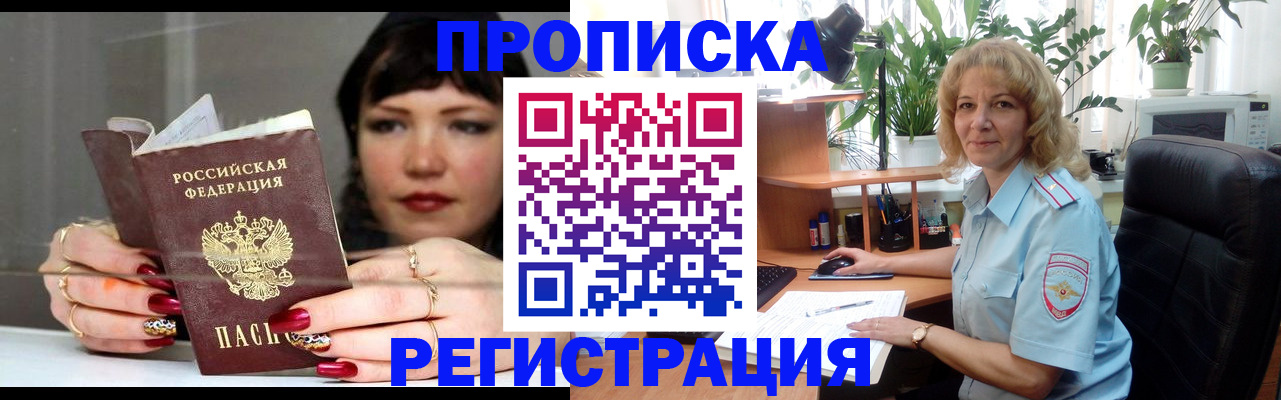 прописка штамп в Новокубанске